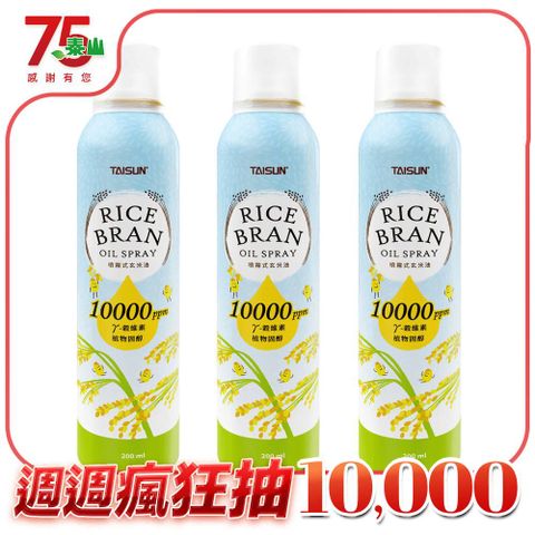 TAISUN 泰山噴霧式玄米油 200ml*3入組