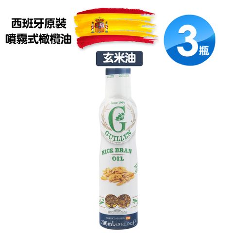 Guillen 玄米油(噴霧式)(200ml/瓶)X3瓶