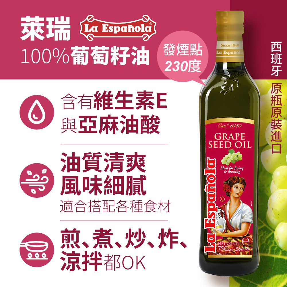 BIOES 囍瑞 萊瑞100%葡萄籽油(750ml)x6