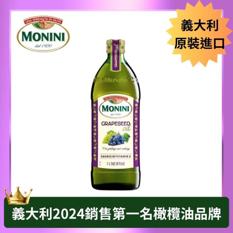 莫尼尼葡萄籽油1000ml