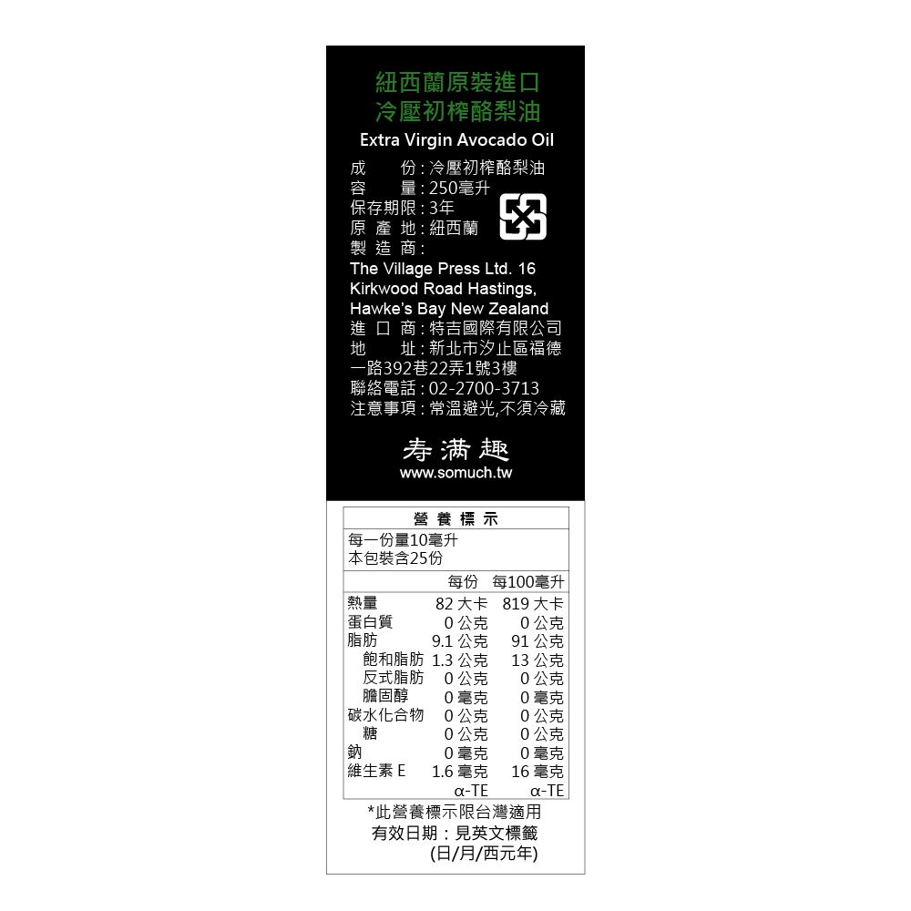 壽滿趣 【紐西蘭廚神系列】頂級冷壓初榨黃金酪梨油(250mlX兩瓶)