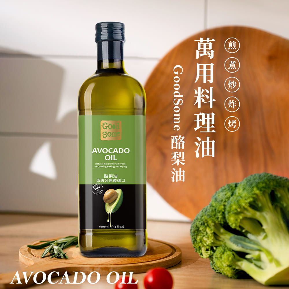GoodSome 陳桑灶咖 【 好東西】西班牙酪梨油(1000ml)
