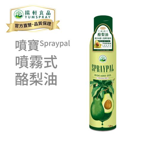 【Spraypal噴寶官方直營】噴霧式酪梨油 氣炸鍋、烤箱、平底鍋都適用) 健身好夥伴 噴霧油