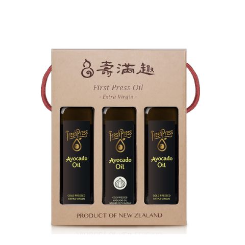 【壽滿趣-FreshPress】紐西蘭頂級冷壓初榨酪梨油2+蒜香風味酪梨油1禮盒(250mlx3)