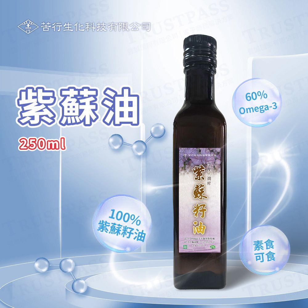 KU XING 苦行 紫蘇油 4罐組(250ml/罐 Omega-3 植物油 純天然油 健康飲食 不飽和脂肪酸)