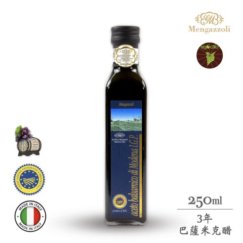 優雅酸香【蒙加利】義大利3年巴薩米克醋 I.G.P.認證250ml小深藍瓶
