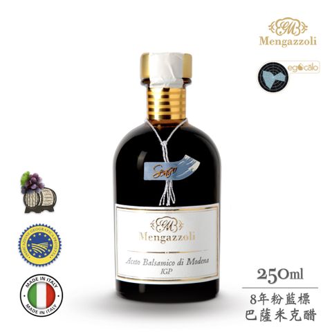 陳釀美味【蒙加利】義大利8年巴薩米克醋 I.G.P.認證250ml小粉藍瓶