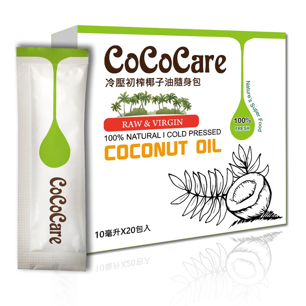 CoCoCare 冷壓初榨椰子油隨身包10mlX20包入