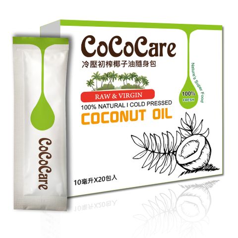cococare冷壓初榨椰子油隨身包10mlX20包入