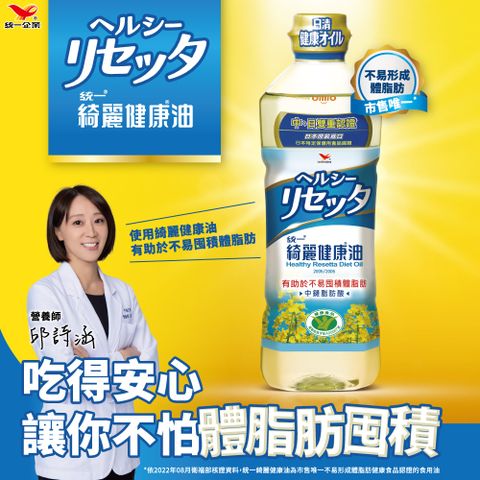 統一 綺麗健康油PET652ml