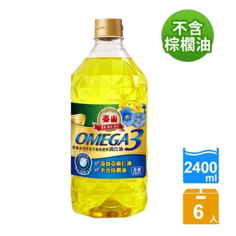 泰山_OMEGA-3芥花不飽和精華調合油2.4L (6瓶 / 箱)