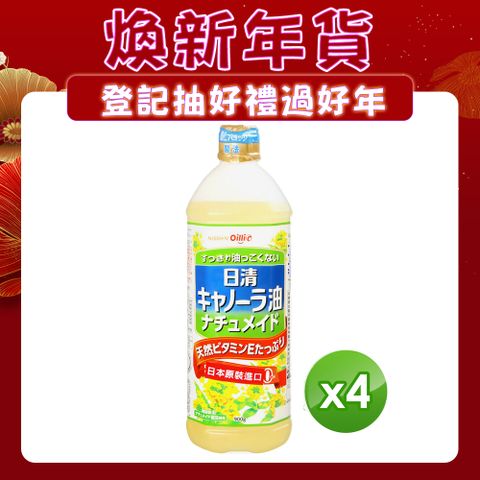 日清 芥花油 (900g)X4入