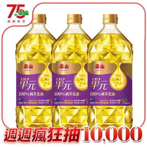 單元100%純芥花油3Lx3瓶