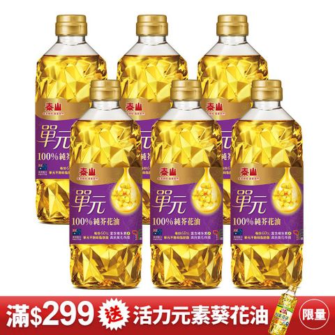 TAISUN 泰山 單元100%純芥花油1Lx6瓶