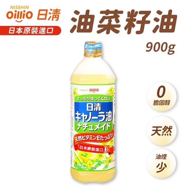 Oillio 日本原裝進口油菜籽油製法NISSHIN Oillio90g0膽固醇すっきり油っこくない日清油ナチュメイド天然ビタミンたっぷり日本原裝進口天然油煙少