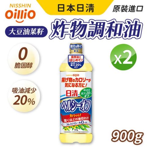 日清 炸物專用油 900ml 2入組