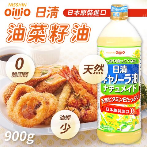 Nissin 日清 oillio 特級芥花油(900g/瓶) 芥花油 食用油 料理油