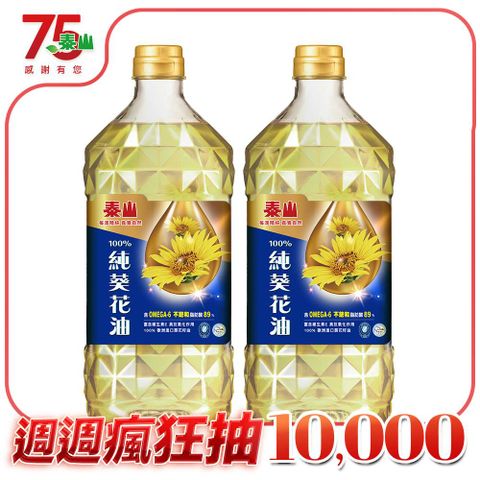 TAISUN 泰山100%純葵花油(2L)x2瓶