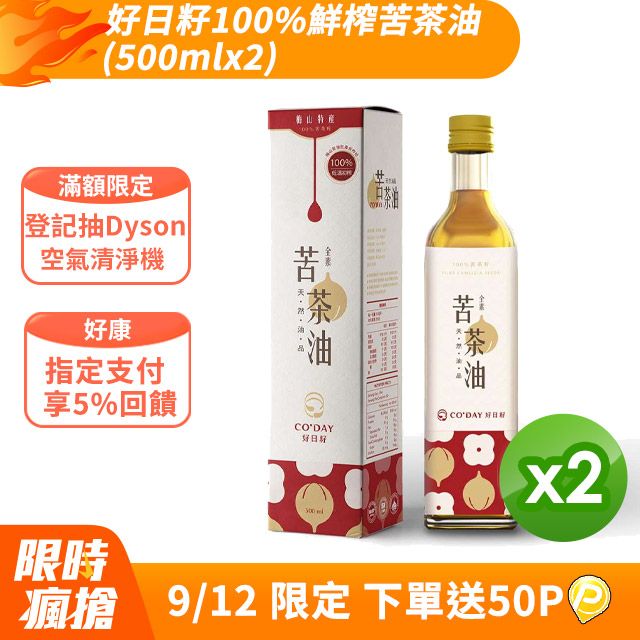 梅山茶油合作社 好日籽100%鮮榨苦茶油500mlx2