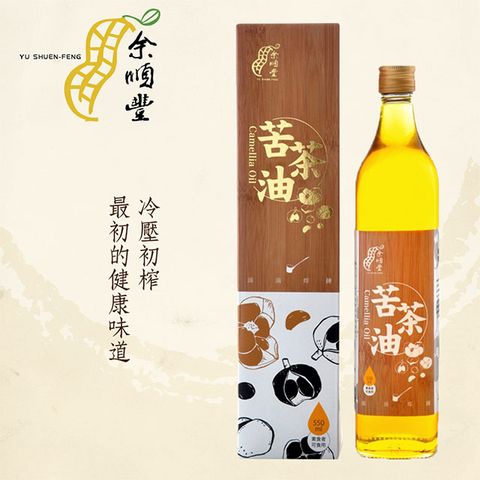 ★☆ 100%冷壓初榨 健康美味 ★☆ 滿滿苦茶籽的香氣與營養【余順豐】苦茶油 550ml