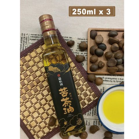 【瑞蚨園】台灣苦茶油250ml*3瓶裸裝(無外盒)