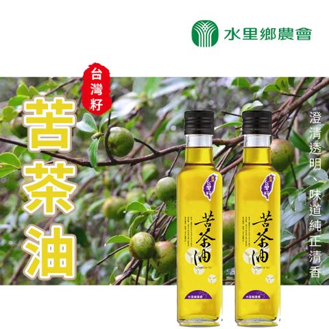 水里農會 苦茶油(台灣籽)-250ml-瓶 (1瓶組)