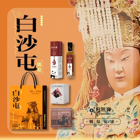 籽熊寶 【預售】白沙屯媽祖X籽熊寶 媽保安康聯名禮盒245ml鮮果鮮榨山茶油 果川琥珀蘋果茶2g x10包