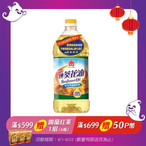 義美100%純葵花油1.5L