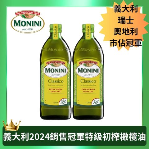 特級初榨橄欖油1000mlx2瓶