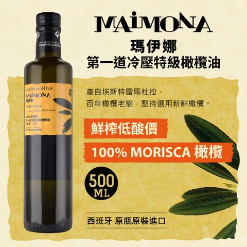 【囍瑞BIOES】瑪伊娜特級初榨橄欖油 (500ml/瓶)