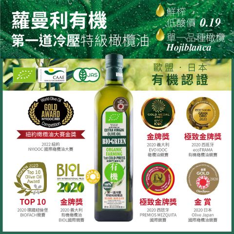 【囍瑞BIOES】蘿曼利有機冷壓特級100% 橄欖油 (750ml/瓶 )