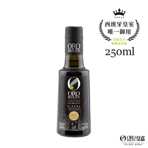 Oro Bailen 皇嘉 OroBailen 特級冷壓初榨橄欖油皇家級Picual 250ml