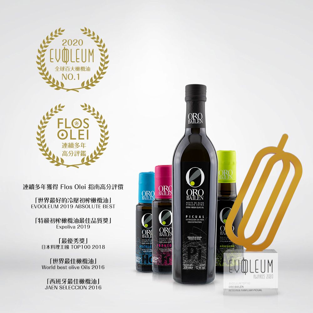 Oro Bailen 皇嘉 OroBailen 特級冷壓初榨橄欖油皇家級Arbequina 500ml