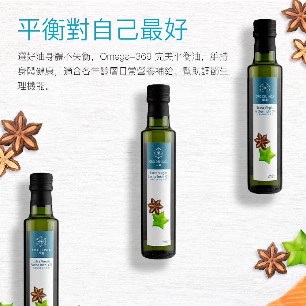  Oro del Inca 印嘉 特級初榨印加果油 250ml