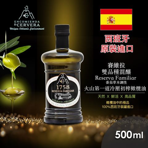 CERVERA 賽維拉 火山 Arbequina 第一道冷壓初榨橄欖油(250ml)