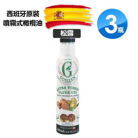 Guillen 特級初榨松露橄欖油(噴霧式)(200ml/瓶)X3瓶