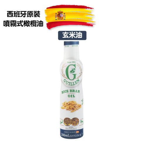 Guillen 玄米油(噴霧式)(200ml/瓶)