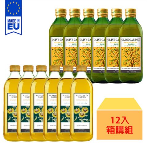 【歐洲莊園系列】橄欖莊園 冷壓初榨特級橄欖油*6瓶+向日葵莊園 頂級葵花油*6瓶(1000ml*12瓶)