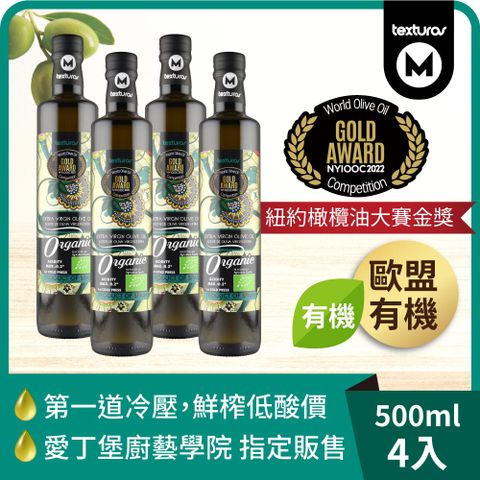 BIOES 囍瑞 【囍瑞】瑪伊娜有機特級初榨橄欖油(500ml) 4入組