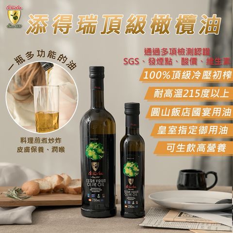 Tendre 添得瑞 【台灣總代理】添得瑞100%冷壓初榨頂級橄欖油Extra Virgin Olive Oil　500ml 2瓶 西班牙原裝進口
