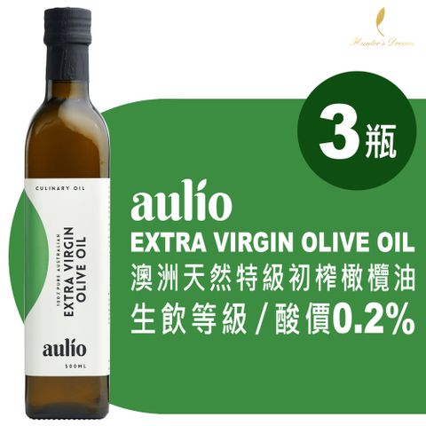 【aulio】澳洲天然特級初榨橄欖油 500ml/瓶 3瓶