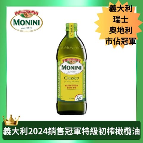莫尼尼特級初榨橄欖油1000ml