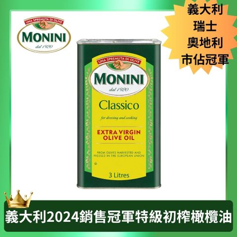 莫尼尼特級初榨橄欖油3000ml