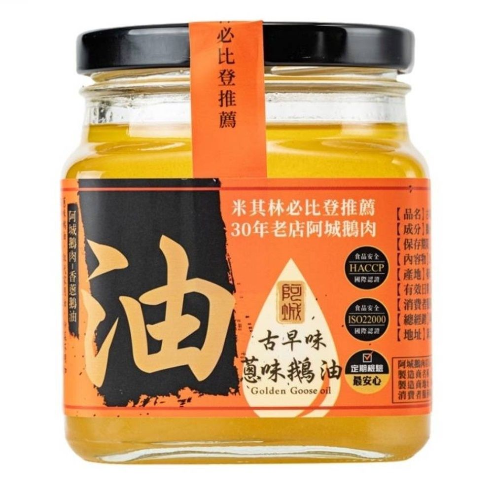 阿城鵝肉 土城名店 米其林必比登推薦-三十年老店古早味香蔥鵝油 300g