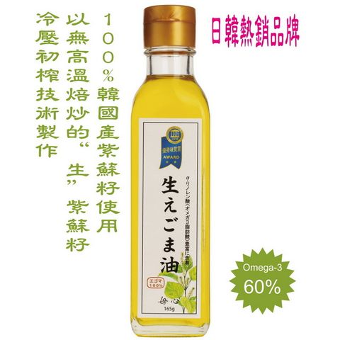 【農業達人】初榨冷壓純天然生紫蘇油 180ml x 1瓶