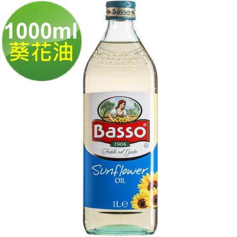 BASSO 巴碩 義大利原裝進口高發煙點100%純天然葵花油