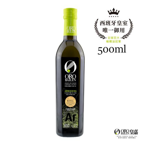 Oro Bailen 皇嘉 OroBailen 特級冷壓初榨橄欖油皇家級Arbequina 500ml