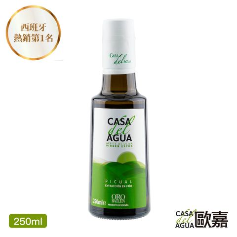 【CASA del AGUA 歐嘉】特級冷壓初榨橄欖油 莊園職人款 250ml