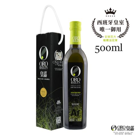 Oro Bailen 皇嘉 OroBailen 特級冷壓初榨橄欖油皇家級Arbequina 500ml 單入提盒