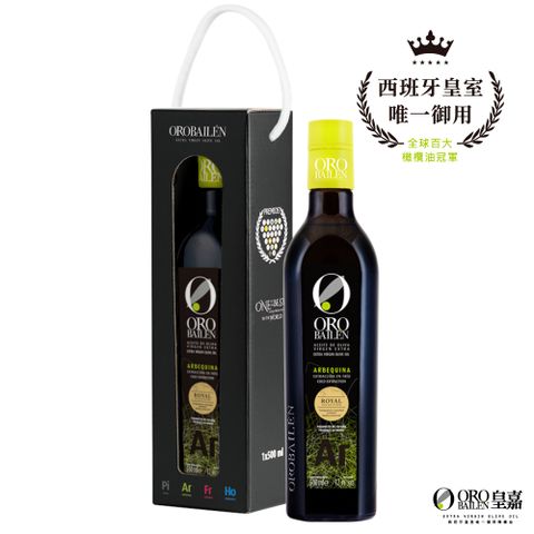 OroBailen皇嘉 特級冷壓初榨橄欖油皇家級Arbequina 500ml 限量禮盒組 送禮首選